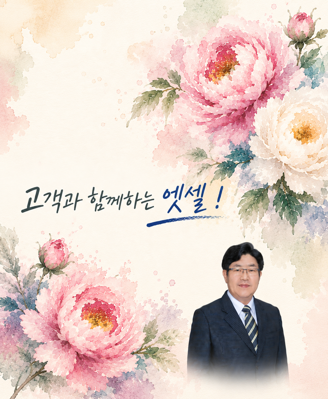 대표이사 인사말 이미지